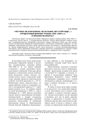 «НЕТ МЯСА НИ В МАГАЗИНАХ, НИ НА РЫНКЕ, ВОТ В ЧЁМ БЕДА...» (ПРОДУКТОВЫЙ ДЕФИЦИТ РУБЕЖА 1950-1960-Х ГГ. В ПИСЬМАХ ВО ВЛАСТЬ)