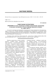 ТАКИЕ РАЗНЫЕ ПАТРИОТИЗМЫ (РЕЦЕНЗИЯ НА КНИГУ: АКСЁНОВ В. Б. ВОЙНА ПАТРИОТИЗМОВ: ПРОПАГАНДА И МАССОВЫЕ НАСТРОЕНИЯ В РОССИИ ПЕРИОДА КРУШЕНИЯ ИМПЕРИИ. М., 2023. 218 С.)