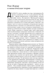 РЕНЕ ЖИРАР И МИМЕТИЧЕСКАЯ ТЕОРИЯ