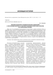 КОНТЕКСТУАЛЬНЫЕ И КОНЦЕПТУАЛЬНЫЕ ЗАМЕЧАНИЯ К ПОСТАНОВКЕ ВОПРОСА О РАСПРОСТРАНЕНИИ ЕГИПЕТСКИХ КУЛЬТОВ НА ТЕРРИТОРИИ ИТАЛИИ