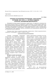 ТУРЕЦКАЯ УЛЬТРАПРАВАЯ ОРГАНИЗАЦИЯ "СЕРЫЕ ВОЛКИ" НА РУБЕЖЕ 1960-1970-Х ГГ.: ИСТОРИЯ СОЗДАНИЯ, СТРУКТУРА, НАПРАВЛЕНИЯ ДЕЯТЕЛЬНОСТИ