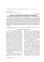 ЧЕСТНОСТЬ И МШЕЛОИМСТВО ЧИНОВНИКОВ К ОДНОДВОРЦАМ ЦЕНТРАЛЬНОГО ЧЕРНОЗЕМЬЯ ВТОРОЙ ПОЛОВИНЫ XVII - СЕРЕДИНЫ XIX В