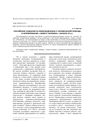 РОССИЙСКИЕ СОЦИАЛИСТЫ-РЕВОЛЮЦИОНЕРЫ О ЧЕЛОВЕЧЕСКОЙ ПРИРОДЕ И ФОРМИРОВАНИИ "НОВОГО ЧЕЛОВЕКА" (НАЧАЛО XX В.)