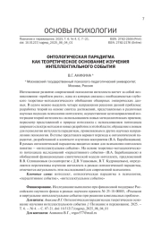 ОНТОЛОГИЧЕСКАЯ ПАРАДИГМА КАК ТЕОРЕТИЧЕСКОЕ ОСНОВАНИЕ ИЗУЧЕНИЯ ИНТЕЛЛЕКТУАЛЬНОГО СОБЫТИЯ