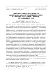 СВЯЗЬ ИЗБЕГАЮЩЕГО, ТРЕВОЖНОГО, ДЕЗОРГАНИЗОВАННОГО ТИПА ПРИВЯЗАННОСТИ И СТРАТЕГИЙ СОВЛАДАНИЯ У ЖЕНЩИН, ПЕРЕЖИВАЮЩИХ ГОРЕ