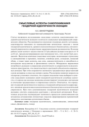 СМЫСЛОВЫЕ АСПЕКТЫ САМОПОНИМАНИЯ ГЕНДЕРНОЙ ИДЕНТИЧНОСТИ ЖЕНЩИН