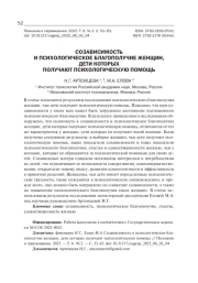 СОЗАВИСИМОСТЬ И ПСИХОЛОГИЧЕСКОЕ БЛАГОПОЛУЧИЕ ЖЕНЩИН, ДЕТИ КОТОРЫХ ПОЛУЧАЮТ ПСИХОЛОГИЧЕСКУЮ ПОМОЩЬ