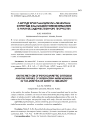 О МЕТОДЕ ПСИХОАНАЛИТИЧЕСКОЙ КРИТИКИ И ПРИРОДЕ ВЗАИМОДЕЙСТВИЯ СО СМЫСЛОМ В АНАЛИЗЕ ХУДОЖЕСТВЕННОГО ТВОРЧЕСТВА