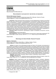 МУЗЫКОВЕДЕНИЕ И КУЛЬТУРОЛОГИЯ: ПЕРСПЕКТИВЫ ИССЛЕДОВАНИЙ