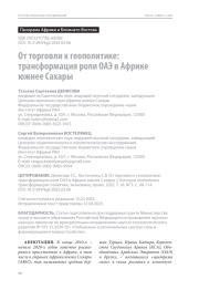 От торговли к геополитике: трансформация роли ОАЭ в Африке южнее Сахары