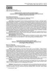 «ОДНОЙ СУДЬБОЙ И ОДНОЙ ЗЕМЛЕЮ УЖ СВЯЗАНЫ НАВЕК»: ОТРАЖЕНИЕ ЦЕННОСТНО-МИРОВОЗЗРЕНЧЕСКИХ ОРИЕНТИРОВ ДОНБАССКОЙ ПОЭЗИИ В ОБРАЗАХ ИСТОРИЧЕСКИХ ДЕЯТЕЛЕЙ