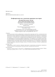 Деофшоризация как экономико-правовая категория