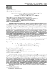 ФЛОРЕНТИЙСКАЯ МОЗАИКА В СОВРЕМЕННОЙ ИСЛАМСКОЙ АРХИТЕКТУРЕ ХХI В. (НА ПРИМЕРЕ МЕЧЕТИ ШЕЙХА ЗАЕДА И ПРЕЗИДЕНТСКОГО ДВОРЦА КАСР АЛЬ-ВАТТАН В АБУ-ДАБИ)