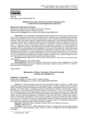 МИФОПОЭТИКА ТАНЦА: АРХЕТИПЫ, РИТУАЛ И ЛИМИНАЛЬНОСТЬ В СОВРЕМЕННОМ ХОРЕОГРАФИЧЕСКОМ ИСКУССТВЕ