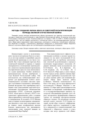 МЕТОДЫ СОЗДАНИЯ ОБРАЗА ВРАГА В СОВЕТСКОЙ МУЛЬТИПЛИКАЦИИ ПЕРИОДА ВЕЛИКОЙ ОТЕЧЕСТВЕННОЙ ВОЙНЫ