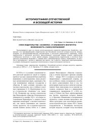 СОЮЗ ИЗДАТЕЛЬСТВА "ACADEMIA" И ЗУБОВСКОГО ИНСТИТУТА: ВОЗМОЖНОСТЬ (САМО)СОХРАНЕНИЯ?