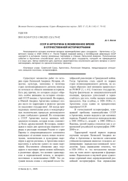 СССР И АРГЕНТИНА В МЕЖВОЕННОЕ ВРЕМЯ В ОТЕЧЕСТВЕННОЙ ИСТОРИОГРАФИИ