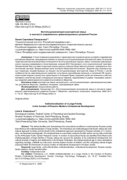 ИНСТИТУЦИОНАЛИЗАЦИЯ МНОГОДЕТНОЙ СЕМЬИ В КОНТЕКСТЕ СОВРЕМЕННОГО ЦИВИЛИЗАЦИОННОГО РАЗВИТИЯ РОССИИ