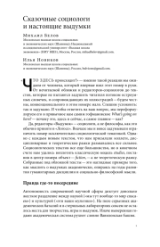 СКАЗОЧНЫЕ СОЦИОЛОГИ И НАСТОЯЩИЕ ВЫДУМКИ