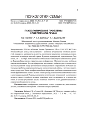 ПСИХОЛОГИЧЕСКИЕ ПРОБЛЕМЫ СОВРЕМЕННОЙ СЕМЬИ