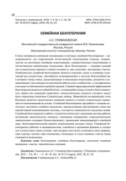 СЕМЕЙНАЯ БЕАТОТЕРАПИЯ