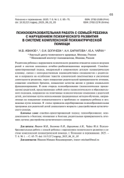 ПСИХООБРАЗОВАТЕЛЬНАЯ РАБОТА С СЕМЬЕЙ РЕБЕНКА С НАРУШЕНИЕМ ПСИХИЧЕСКОГО РАЗВИТИЯ В СИСТЕМЕ КОМПЛЕКСНОЙ ПСИХИАТРИЧЕСКОЙ ПОМОЩИ
