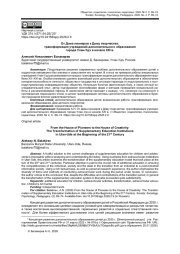 ОТ ДОМА ПИОНЕРОВ К ДОМУ ТВОРЧЕСТВА: ТРАНСФОРМАЦИЯ УЧРЕЖДЕНИЙ ДОПОЛНИТЕЛЬНОГО ОБРАЗОВАНИЯ ГОРОДА УЛАН-УДЭ В НАЧАЛЕ XXI В.