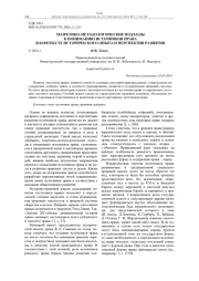 ТЕОРЕТИКО-МЕТОДОЛОГИЧЕСКИЕ ПОДХОДЫ К ПОНИМАНИЮ ИСТОЧНИКОВ ПРАВА В КОНТЕКСТЕ ИСТОРИЧЕСКОГО ОПЫТА И ПЕРСПЕКТИВ РАЗВИТИЯ