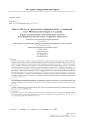 Власть и бизнес в Средние века: правовые аспекты отношений (опыт Монгольской империи и ее улусов)