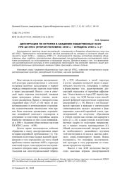 ДИССЕРТАЦИИ ПО ИСТОРИИ В АКАДЕМИИ ОБЩЕСТВЕННЫХ НАУК ПРИ ЦК КПСС (ВТОРАЯ ПОЛОВИНА 1940-Х - СЕРЕДИНА 1950-Х ГГ.)