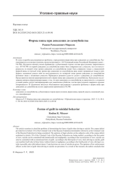 Формы вины при доведении до самоубийства