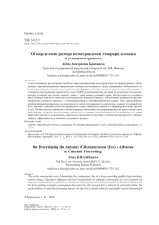 Об определении размера вознаграждения (гонорара) адвоката в уголовном процессе