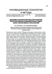 ДИНАМИКА ЭКСПРЕССИЙ ЛИЦА ПРИ РЕШЕНИИ ПРОСТРАНСТВЕННО-КОМБИНАТОРНЫХ ЗАДАЧ: ПОИСК ОБЪЕКТИВНЫХ ПОКАЗАТЕЛЕЙ