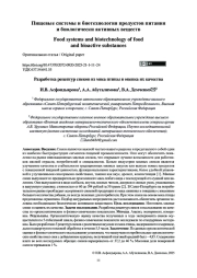 Пищевые системы и биотехнология продуктов питания и биологически активных веществ