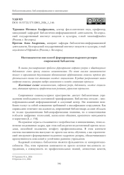 НАСТАВНИЧЕСТВО КАК СПОСОБ ФОРМИРОВАНИЯ КАДРОВОГО РЕЗЕРВА СОВРЕМЕННОЙ БИБЛИОТЕКИ