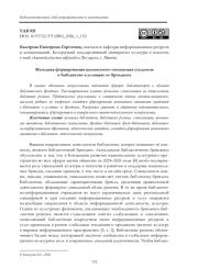 МЕТОДИКА ФОРМИРОВАНИЯ ЦЕННОСТНОГО ОТНОШЕНИЯ СТУДЕНТОВ К БИБЛИОТЕКЕ В УСЛОВИЯХ ЕЕ БРЕНДИНГА