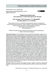 Направления применения бета-каротина в технологиях продуктов питания