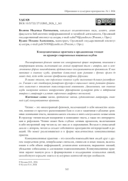 КОММУНИКАТИВНЫЕ ПРАКТИКИ В ПРОДВИЖЕНИИ ЧТЕНИЯ: НА ПРИМЕРЕ СОВРЕМЕННЫХ КНИЖНЫХ КЛУБОВ