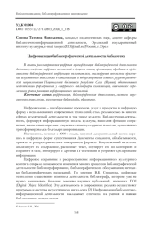 ЦИФРОВИЗАЦИЯ БИБЛИОГРАФИЧЕСКОЙ ДЕЯТЕЛЬНОСТИ БИБЛИОТЕКИ