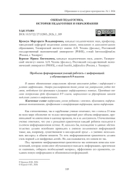 ПРОБЛЕМА ФОРМИРОВАНИЯ УМЕНИЙ РАБОТАТЬ С ИНФОРМАЦИЕЙ У ОБУЧАЮЩИХСЯ 8-9 КЛАССОВ