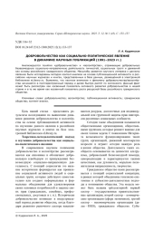 ДОБРОВОЛЬЧЕСТВО КАК СОЦИАЛЬНО-ПОЛИТИЧЕСКОЕ ЯВЛЕНИЕ В ДИНАМИКЕ НАУЧНЫХ ПУБЛИКАЦИЙ (1991-2023 ГГ.)