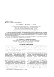 РАЗРАБОТКА МОДЕЛИ ФИЗИЧЕСКОГО ПРИНЦИПА ДЕЙСТВИЯ СИСТЕМЫ АВТОМАТИЧЕСКОГО РЕГУЛИРОВАНИЯ ПОДАЧИ ТОПЛИВА ДИЗЕЛЬНОГО ДВИГАТЕЛЯ