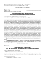 ОПРЕДЕЛЕНИЕ ФАКТОРОВ РИСКА РАЗВИТИЯ НАРУШЕНИЙ ОККЛЮЗИОННЫХ ВЗАИМООТНОШЕНИЙ