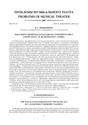 ВОКАЛЬНО-СЦЕНИЧЕСКАЯ ПАРАДИГМА СЕРЕБРЯНОГО ВЕКАВ МЕМУАРАХ С. М. ВОЛКОНСКОГО «ЛАВРЫ»