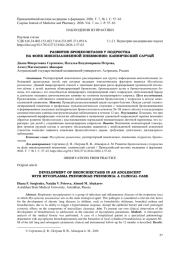 РАЗВИТИЕ БРОНХОЭКТАЗОВ У ПОДРОСТКА НА ФОНЕ МИКОПЛАЗМЕННОЙ ПНЕВМОНИИ: КЛИНИЧЕСКИЙ СЛУЧАЙ