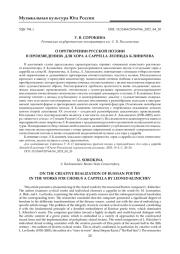 О ПРЕТВОРЕНИИ РУССКОЙ ПОЭЗИИВ ПРОИЗВЕДЕНИЯХ ДЛЯ ХОРА A CAPPELLA ЛЕОНИДА КЛИНИЧЕВА