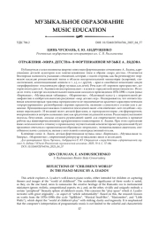 ОТРАЖЕНИЯ «МИРА ДЕТСТВА» В ФОРТЕПИАННОЙ МУЗЫКЕ А. ЛЯДОВА