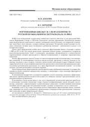 ФОРТЕПИАННЫЕ ЦИКЛЫ Р. М. ГЛИЭРА В КОНТЕКСТЕ РУССКОЙ МУЗЫКАЛЬНОЙ КУЛЬТУРЫ НАЧАЛА XX ВЕКА