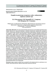 Разработка рецептуры десертного хлеба с добавлением порошка клубней таро