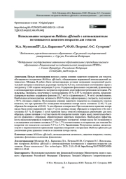Использование экстрактов Melilotus officinalis с антиоксидантным потенциалом в защитном покрытии для томатов